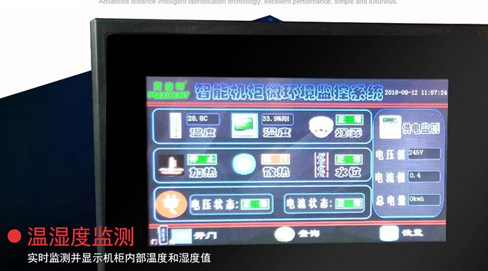 智能機柜，智能監控