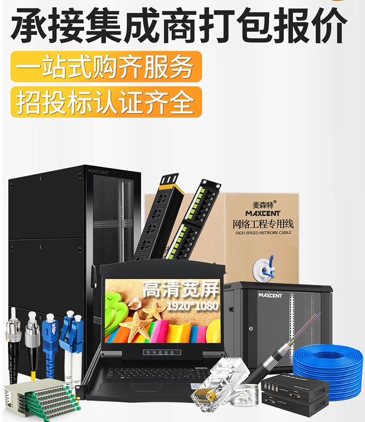 列頭柜-麥森特機(jī)房設(shè)備承接集成商打包報價